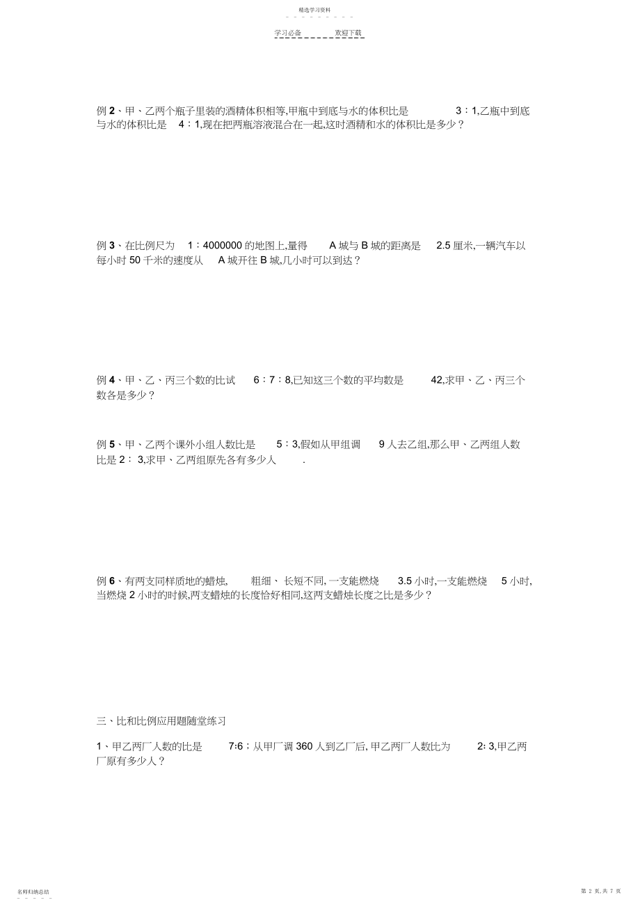 2022年小学数学比和比例应用题.docx_第2页