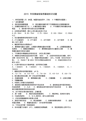 2022年安徽省检验师基础知识试题 .pdf