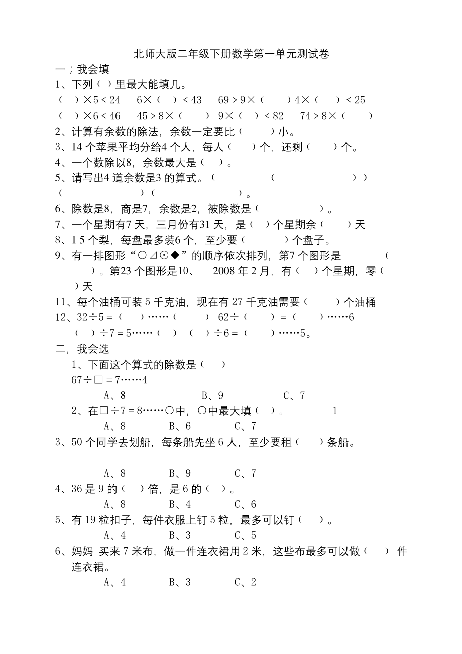 2020新版北师大版二年级下册数学各个单元及复习试卷(新教材).docx_第1页