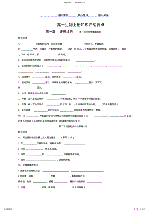 2022年高中生物必修一知识点归纳填空练习 .pdf