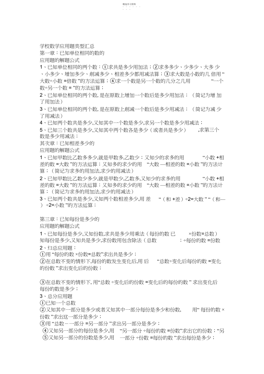 2022年小学数学应用题类型汇总.docx_第1页