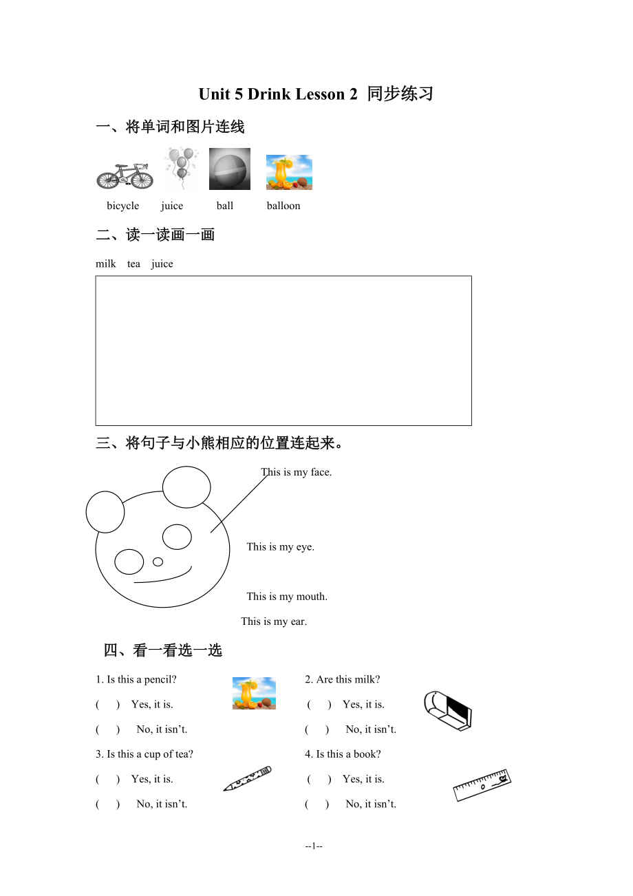 Unit-5-Drink-Lesson-2-同步练习2公开课教案课件.doc_第1页