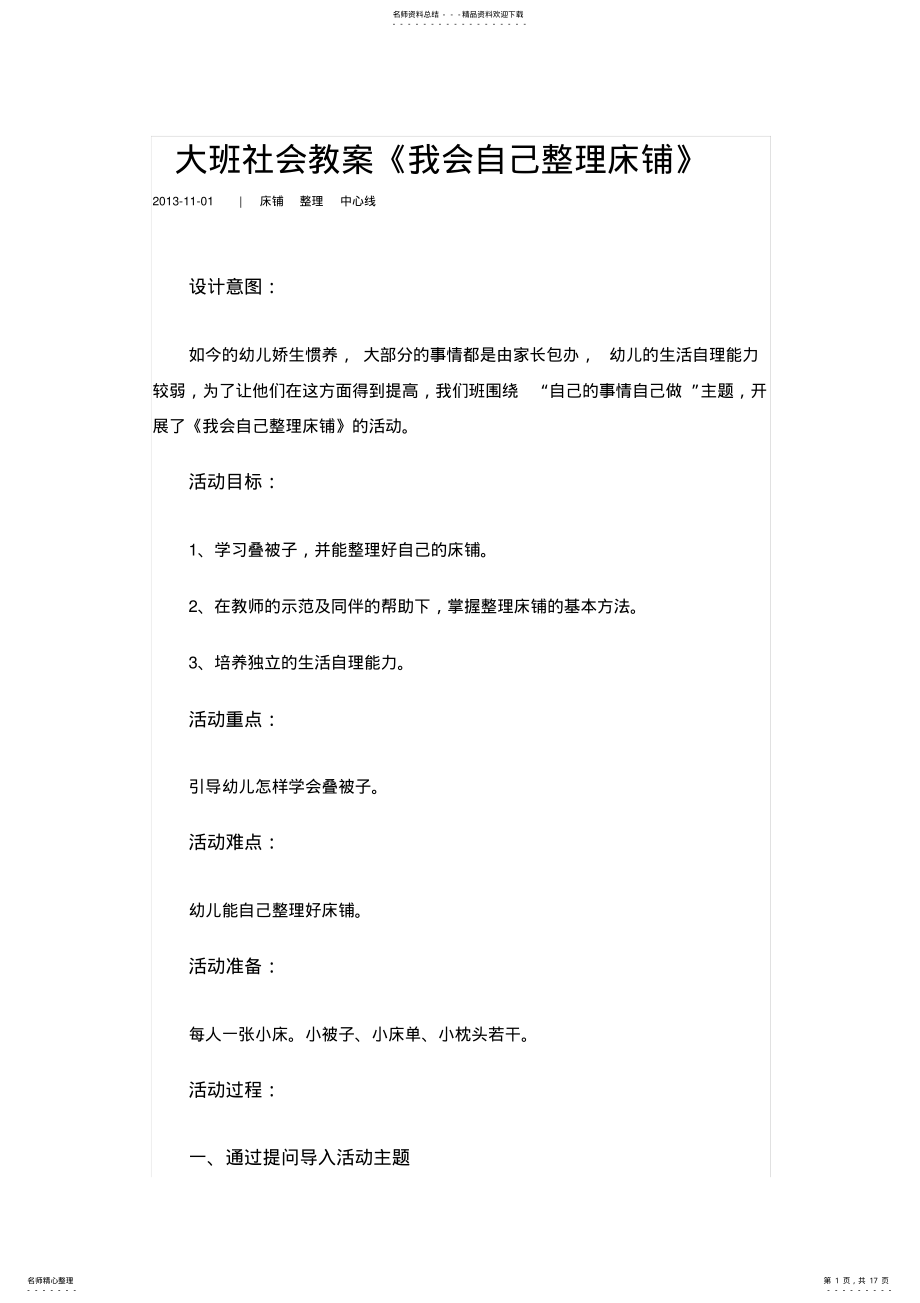 2022年大班社会教案《我会自己整理床铺》 2.pdf_第1页