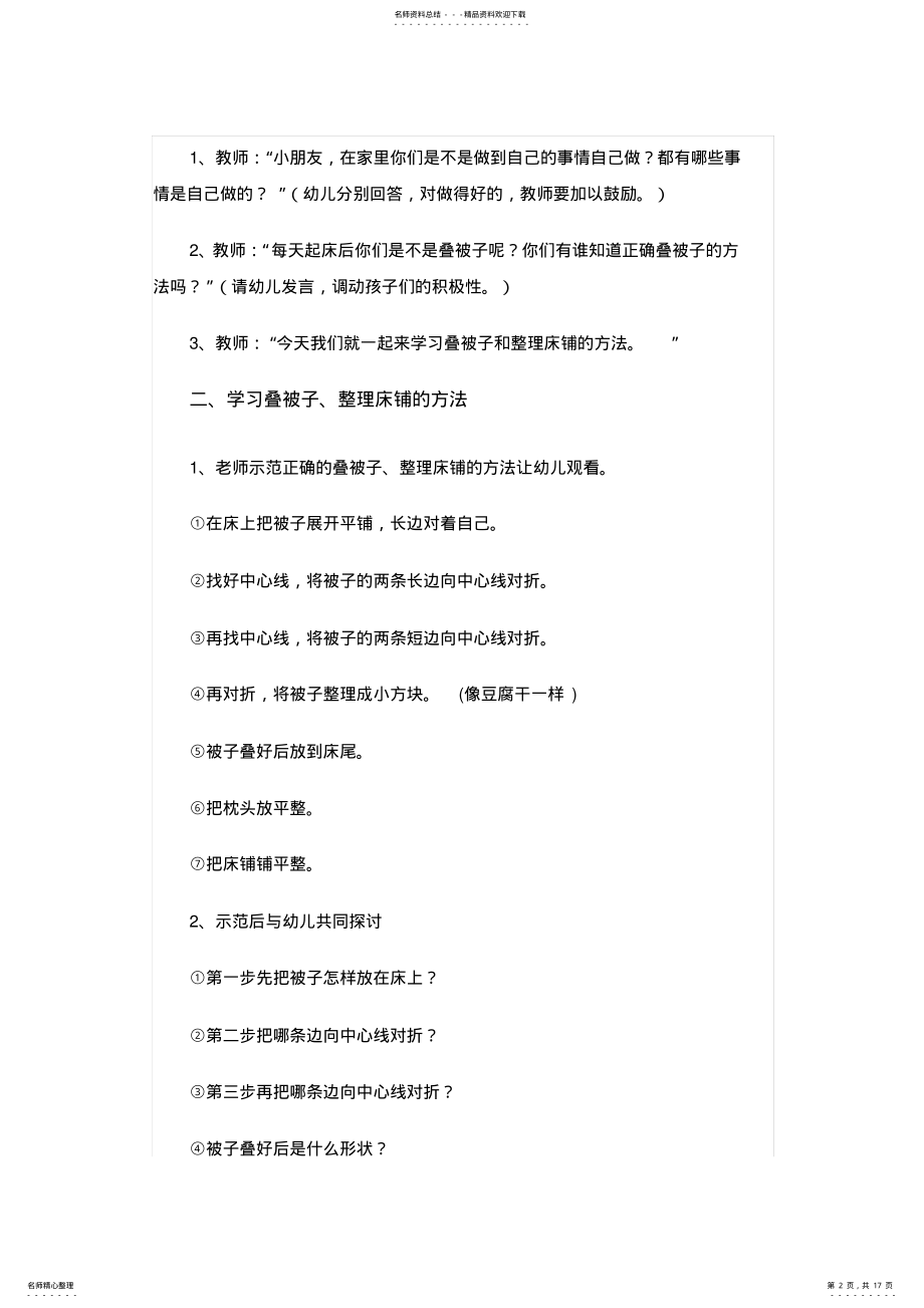 2022年大班社会教案《我会自己整理床铺》 2.pdf_第2页