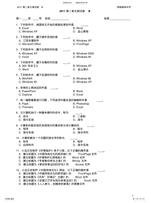 2022年高一年级信息科技等级考试模拟题答案 .pdf