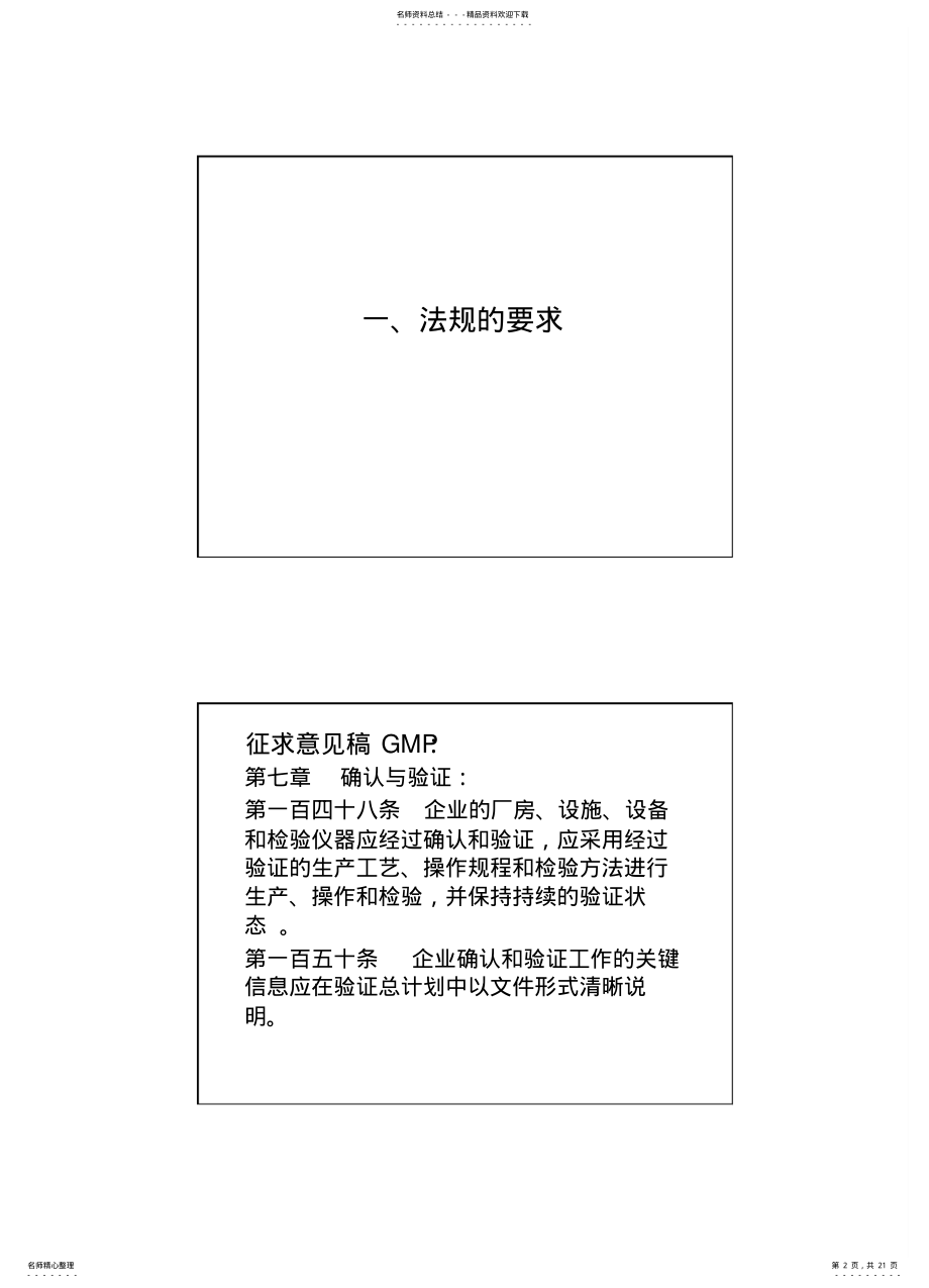 2022年验证主计划的起草和验证状态的维护 .pdf_第2页