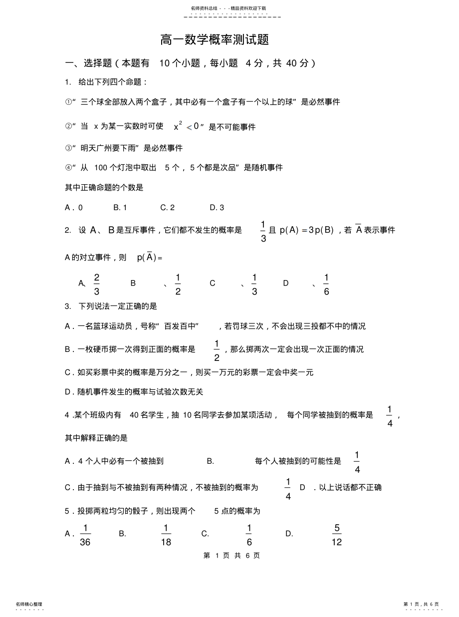 2022年高一数学概率测试题 .pdf_第1页