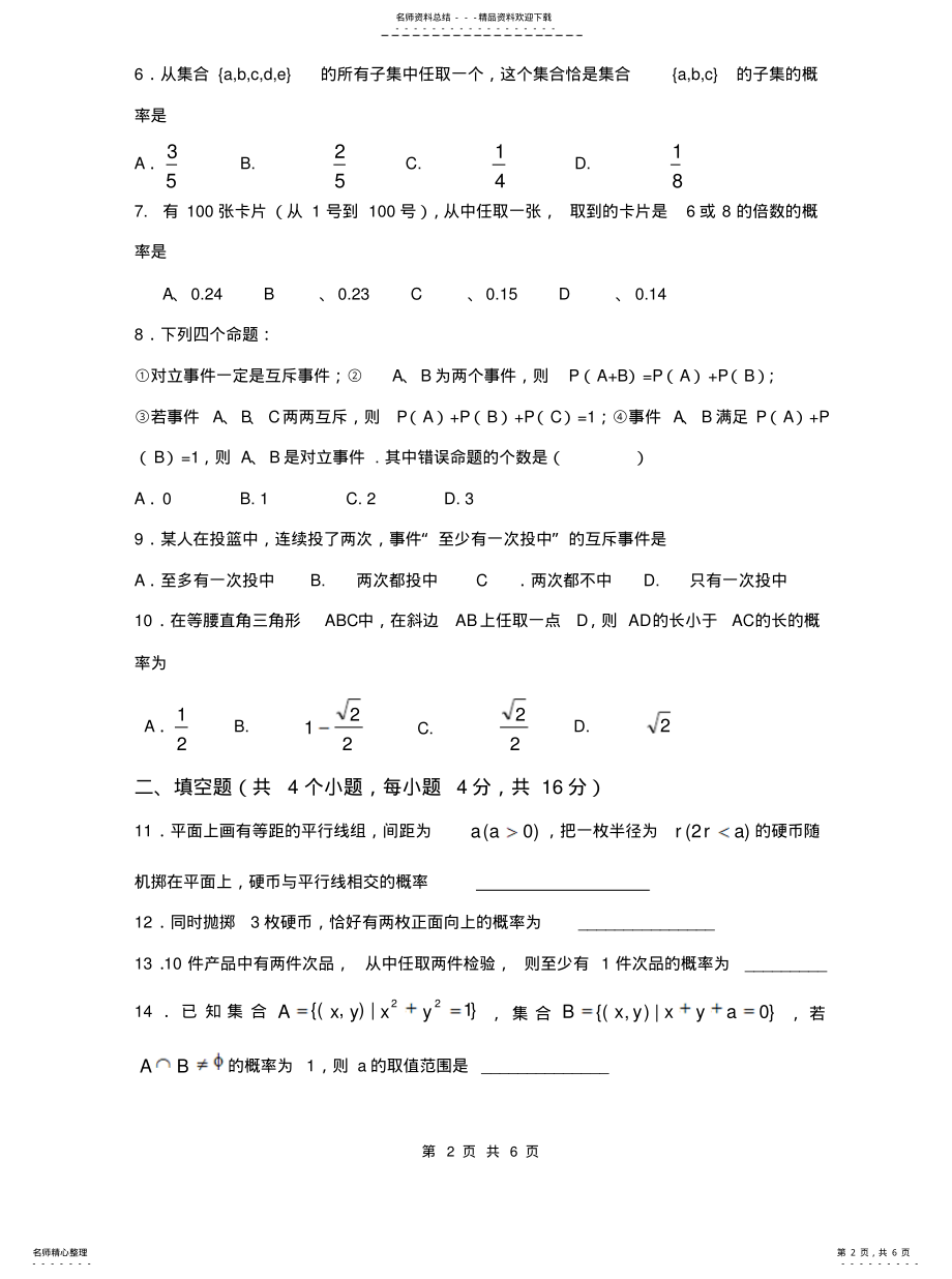 2022年高一数学概率测试题 .pdf_第2页