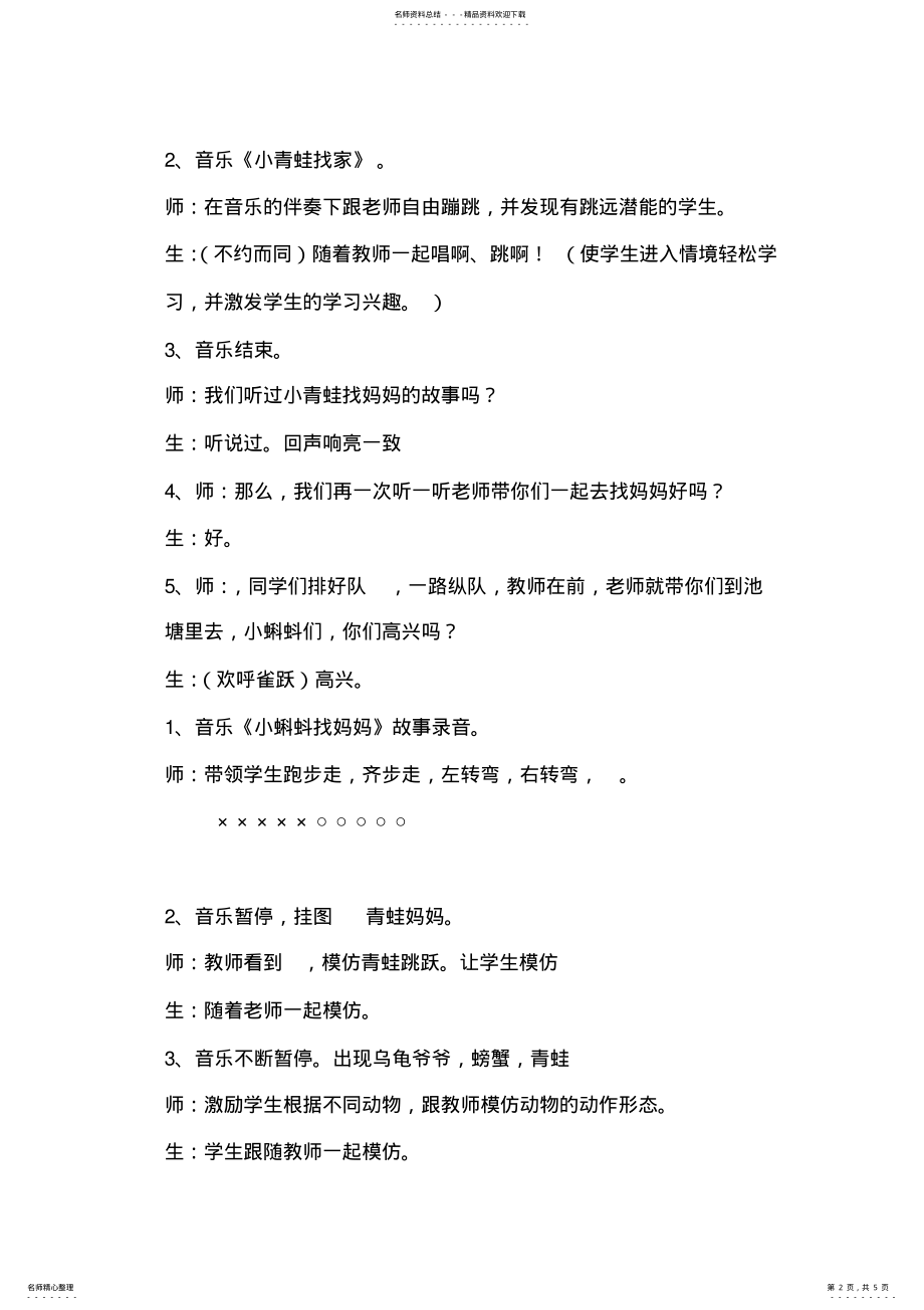 2022年小学体育立定跳远课堂教学实录 .pdf_第2页