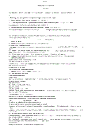 2022年高中英语状语从句讲解及练习完整版.docx