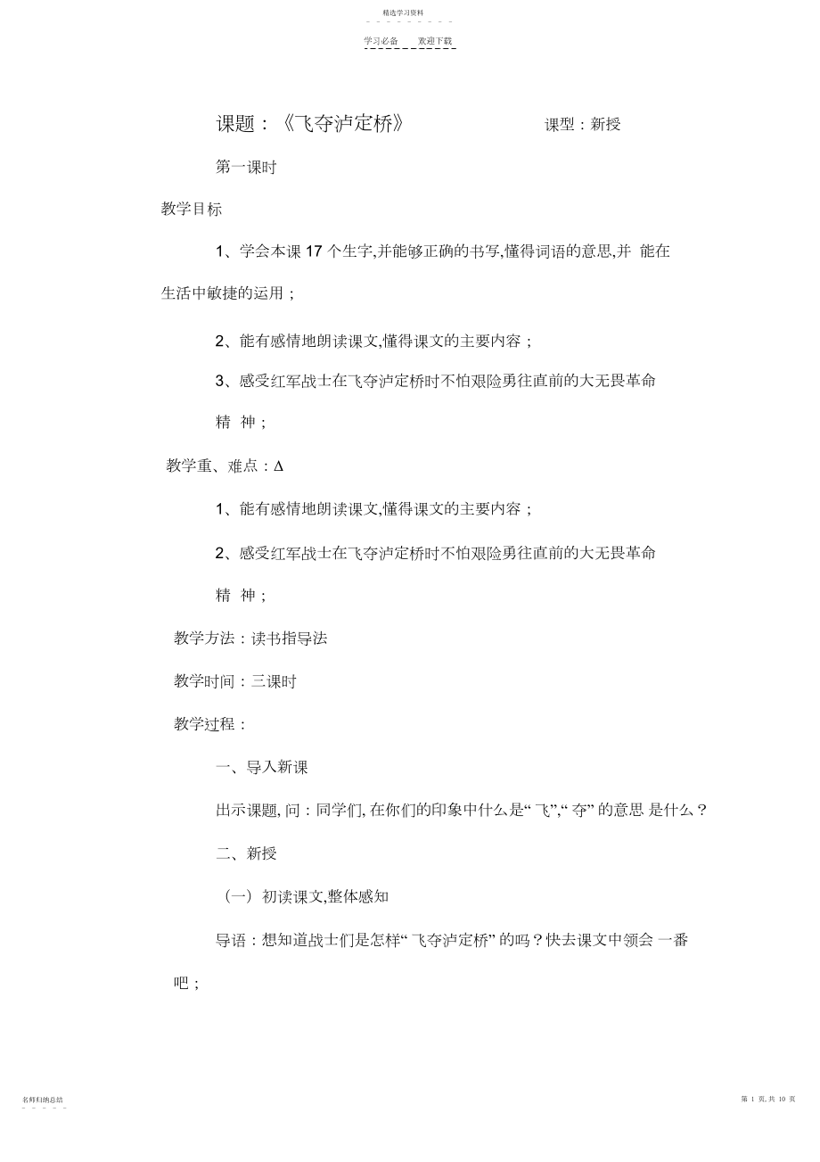 2022年飞夺泸定桥教案.docx_第1页