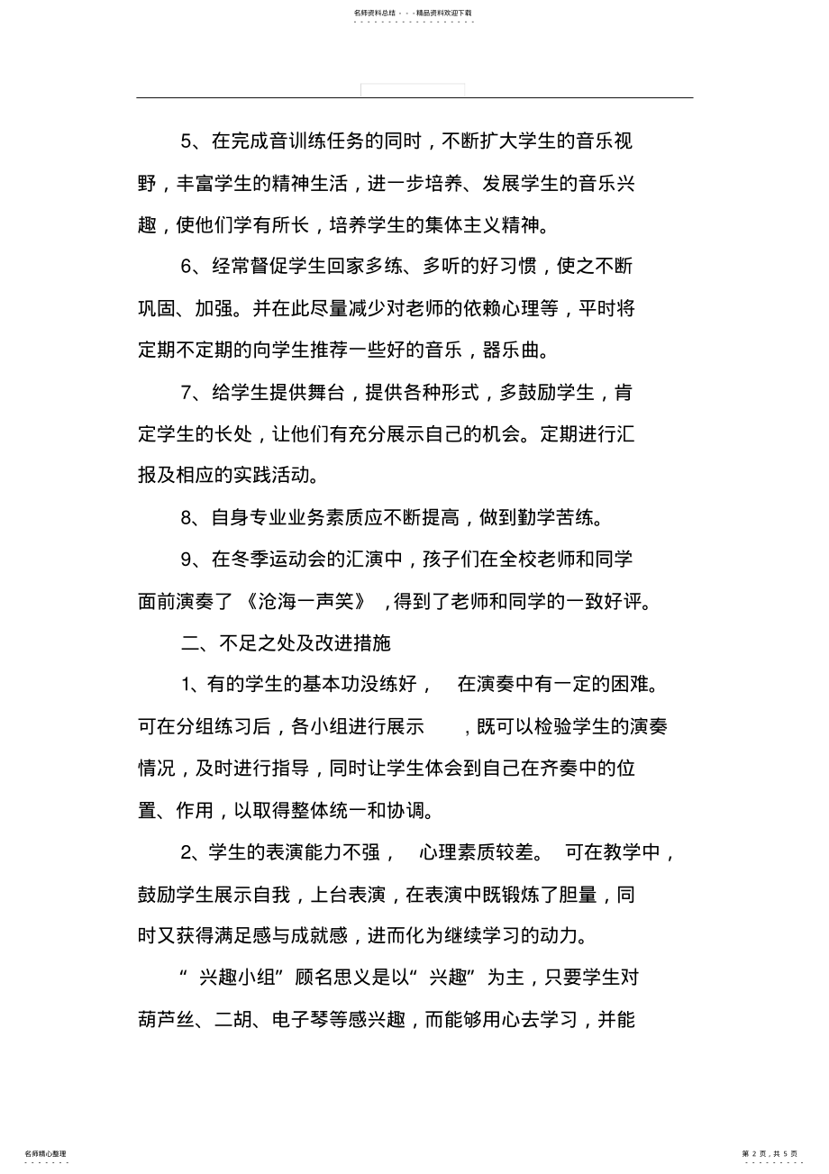 2022年声乐兴趣小组的活动总结 .pdf_第2页