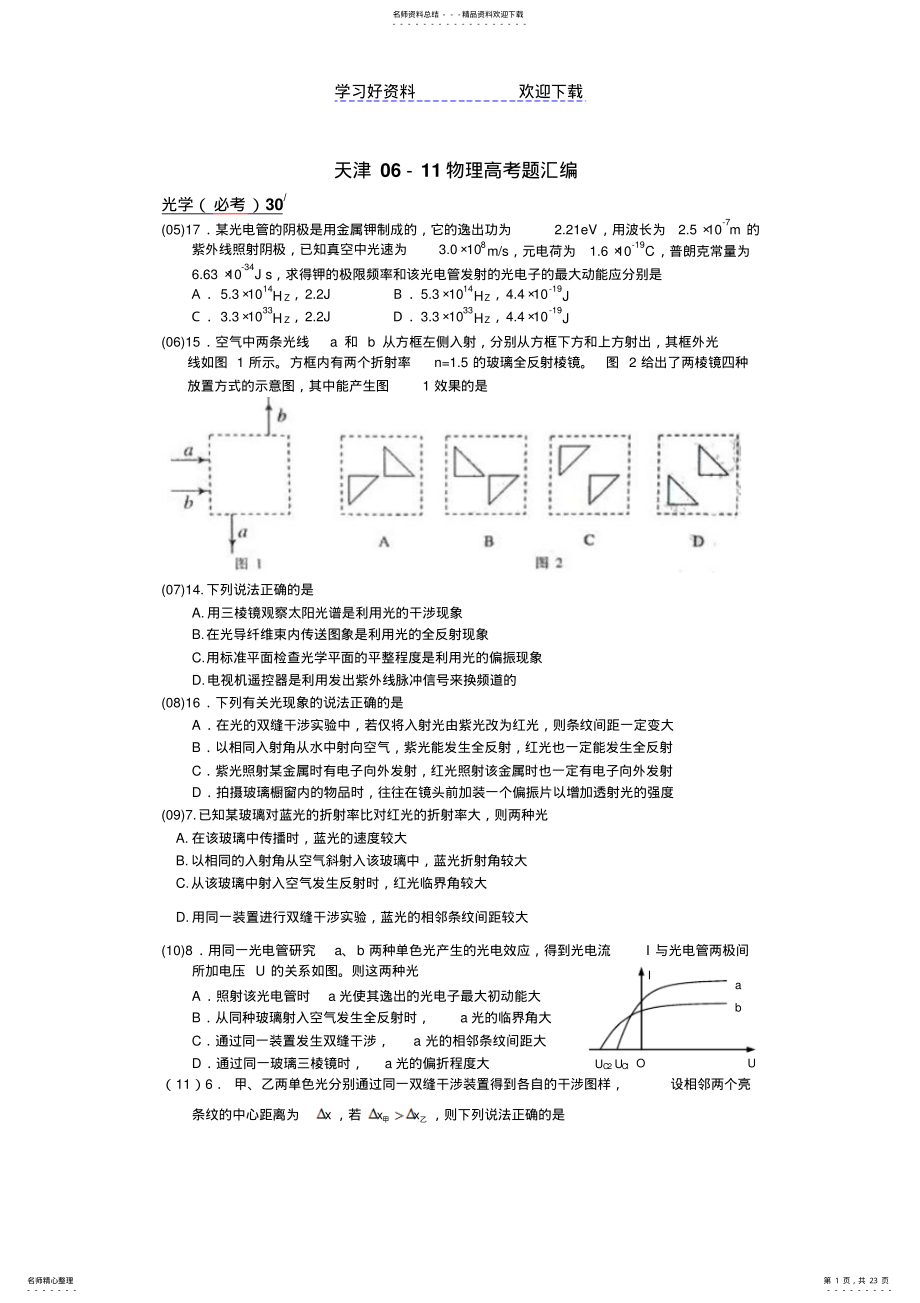 2022年天津物理高考题分类汇编 .pdf_第1页