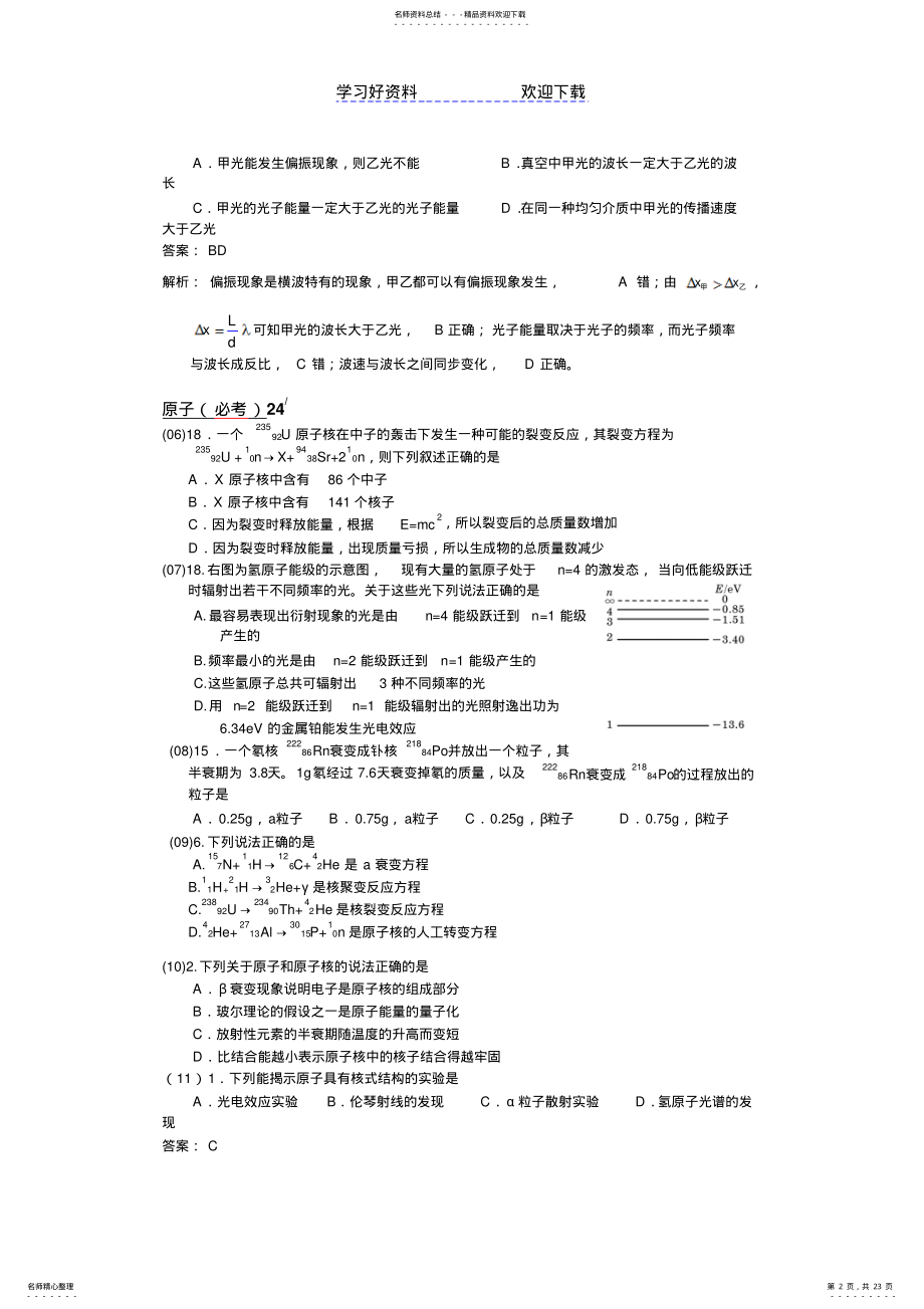 2022年天津物理高考题分类汇编 .pdf_第2页