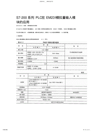 2022年完整word版,S-EM使用说明书 .pdf