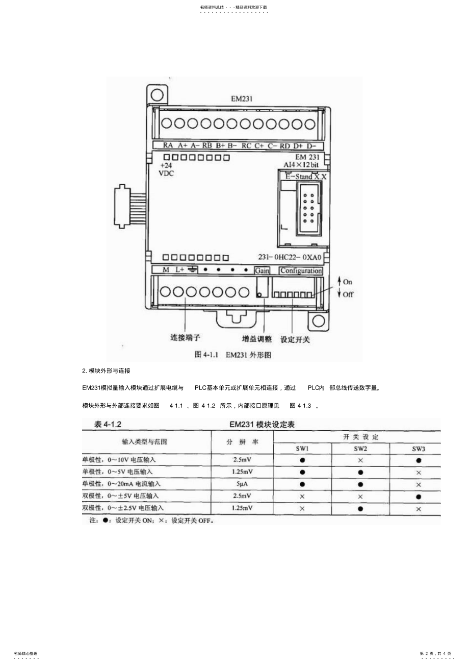 2022年完整word版,S-EM使用说明书 .pdf_第2页