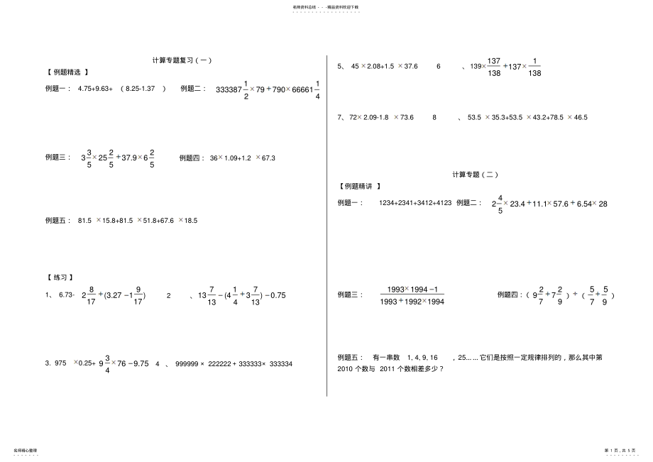 2022年小升初数学总复习题-计算专题 .pdf_第1页