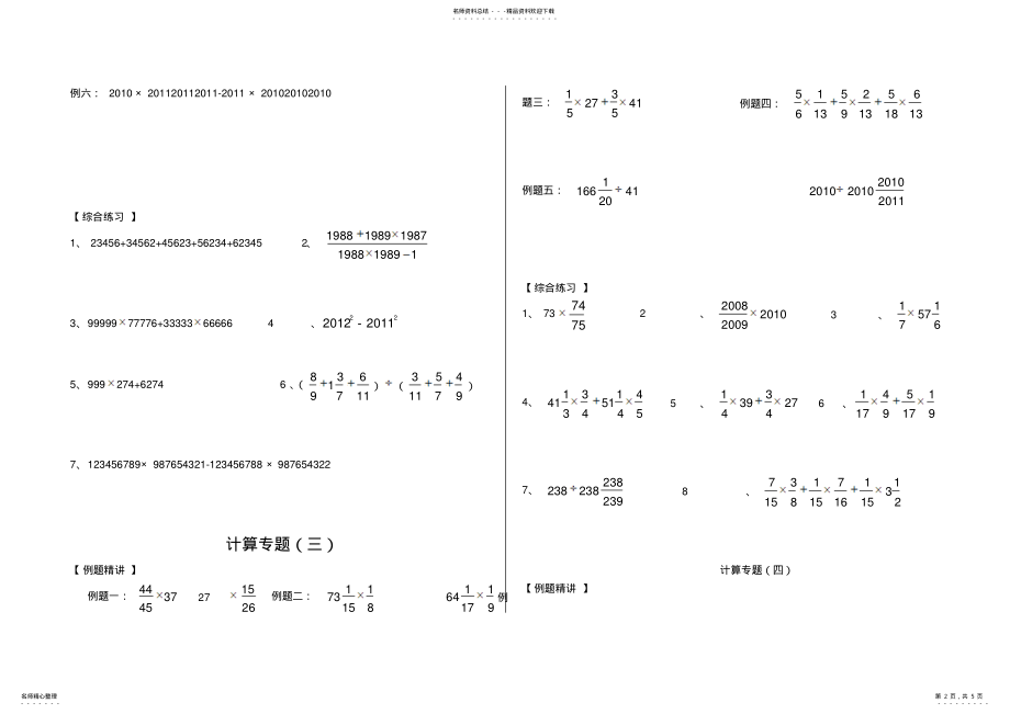 2022年小升初数学总复习题-计算专题 .pdf_第2页