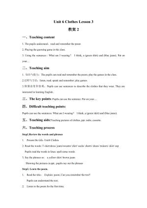 Unit-6-Clothes-Lesson-3-教案-2公开课教案课件.doc
