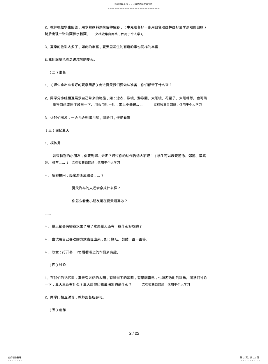 2022年难忘夏天 .pdf_第2页