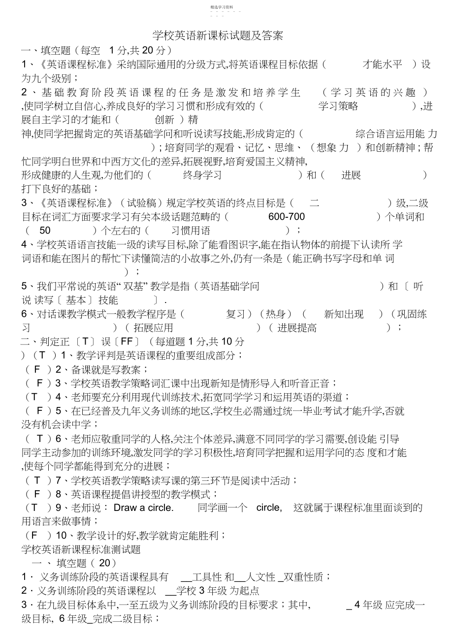 2022年小学英语新课标试题及答案.docx_第1页