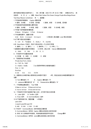 2022年高中信息技术算法与程序设计练习 .pdf