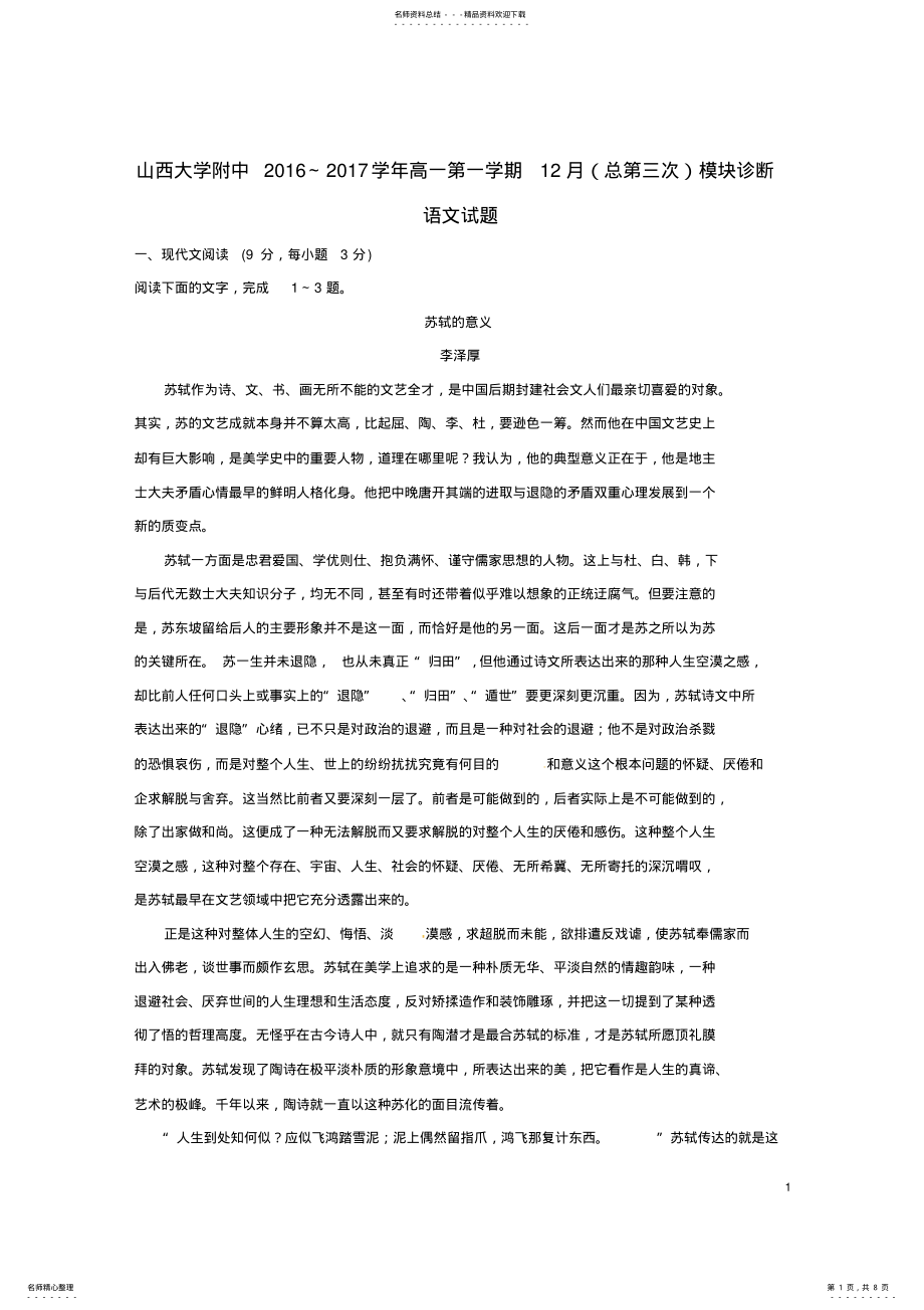 2022年高一语文月模块诊断试题 .pdf_第1页