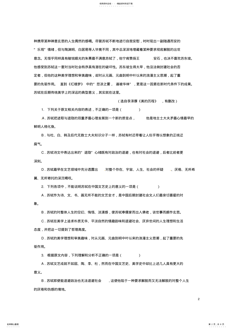 2022年高一语文月模块诊断试题 .pdf_第2页