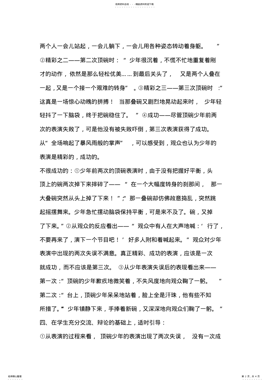 2022年顶碗少年教学设计 .pdf_第2页