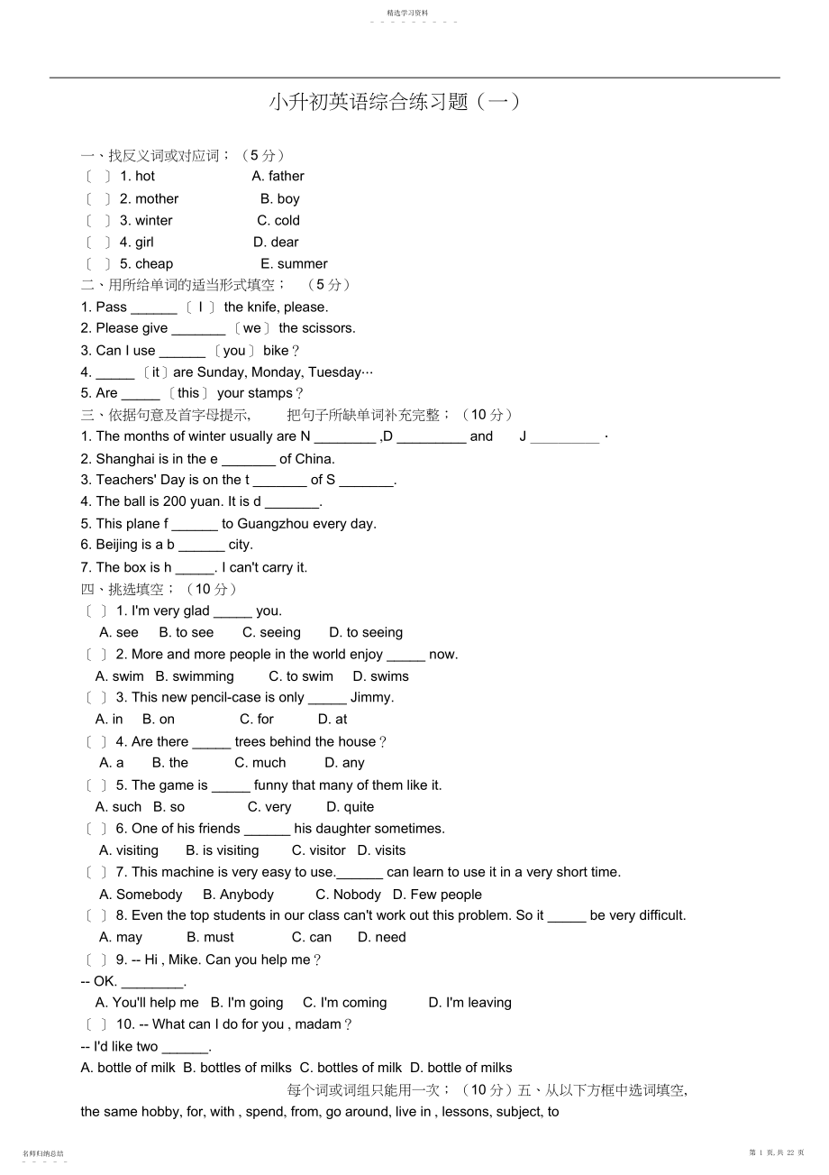 2022年小升初英语综合练习题.docx_第1页