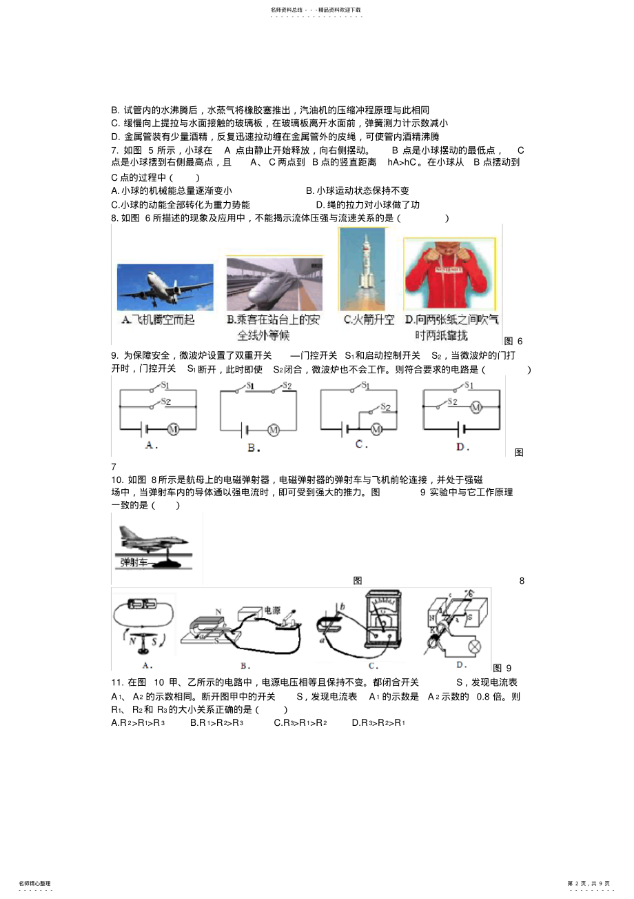 2022年年广东省广州市白云区中考物理一模卷,推荐文档 .pdf_第2页