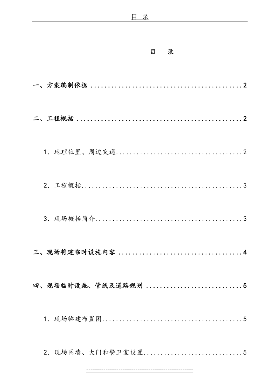 现场临建施工方案.doc_第2页