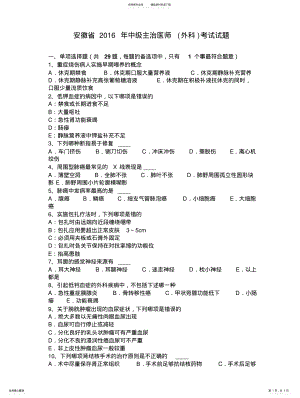 2022年安徽省年中级主治医师考试试题 .pdf