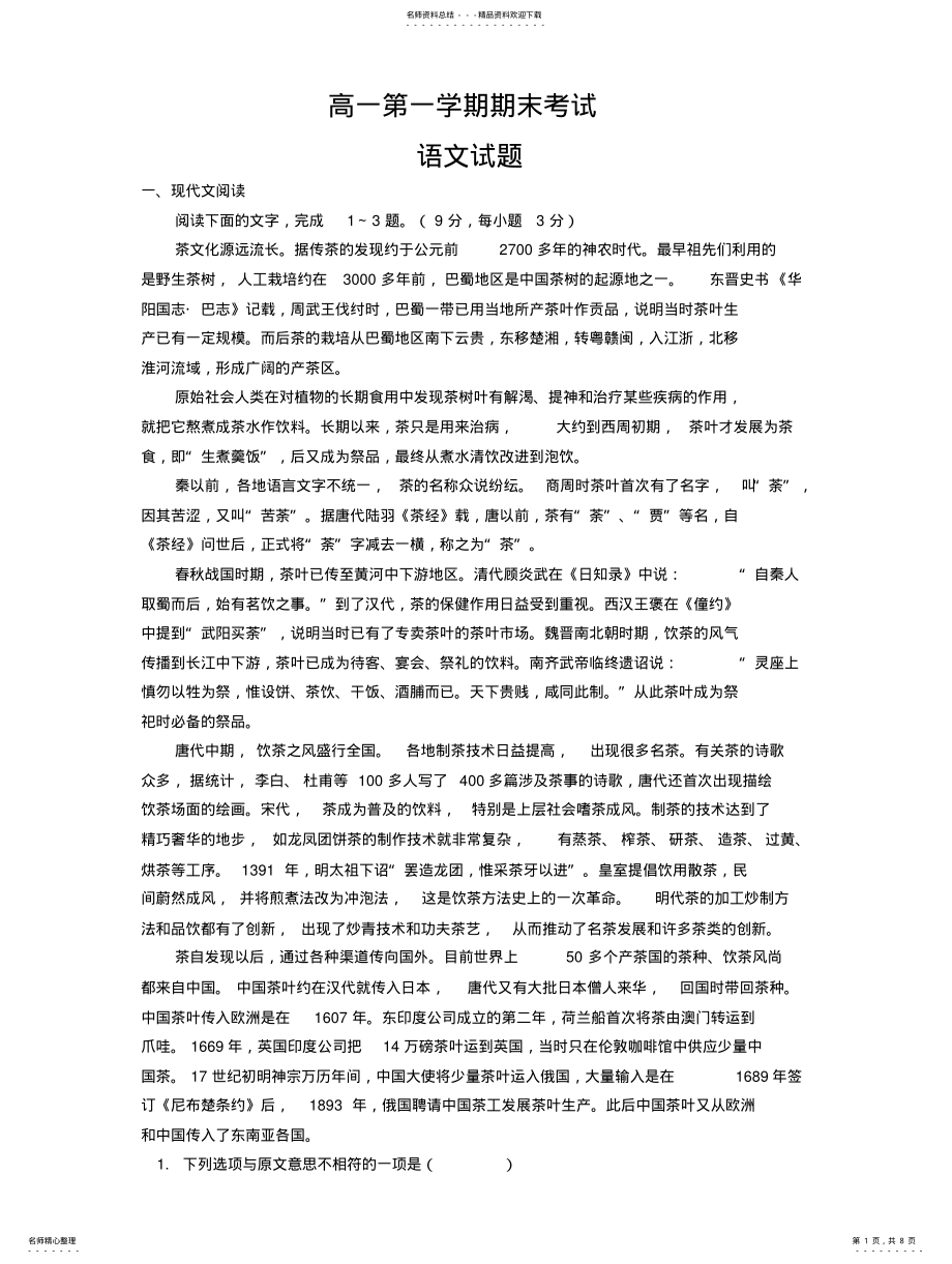 2022年高一上学期期末考试语文试卷及答案 .pdf_第1页