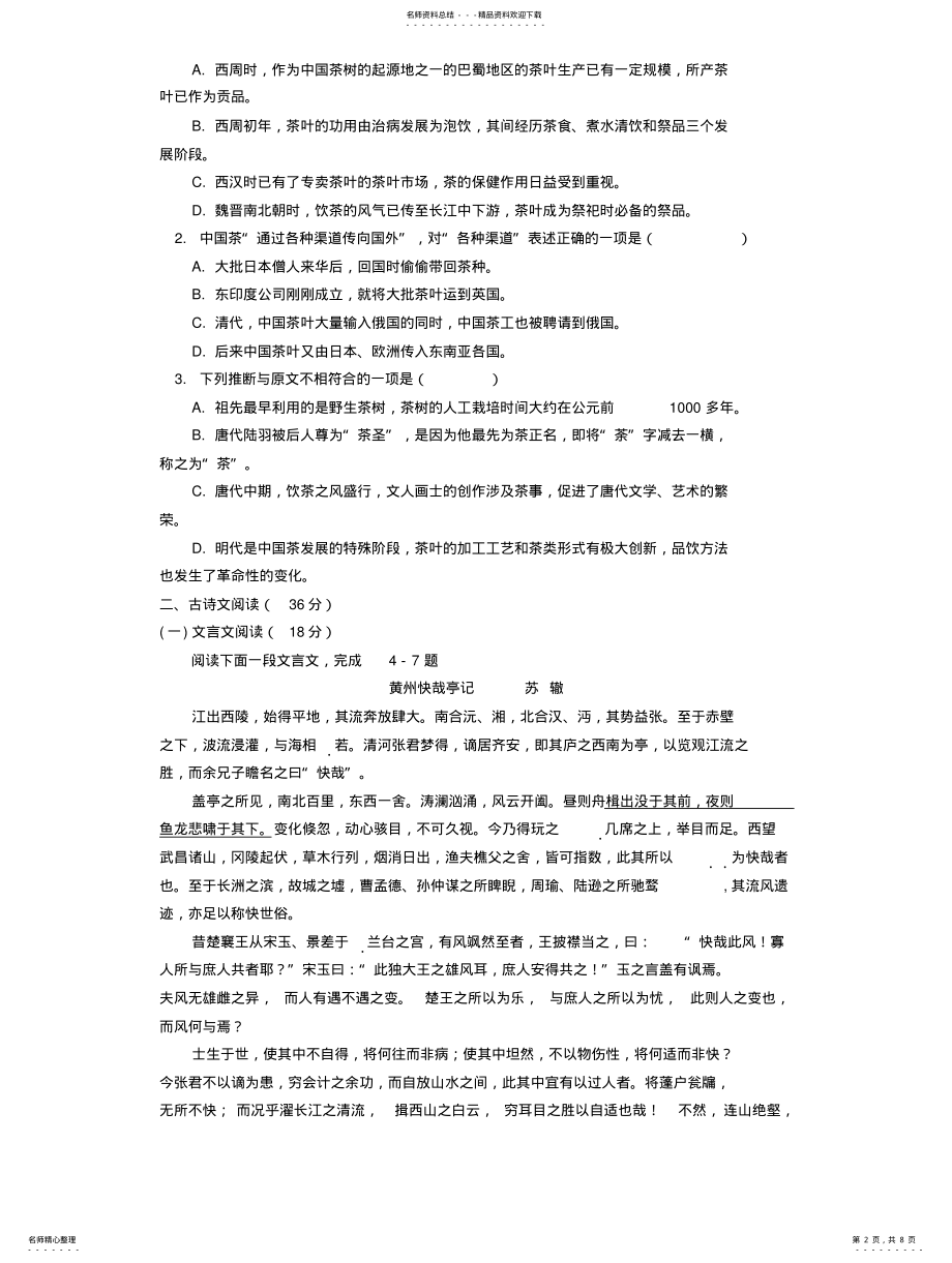 2022年高一上学期期末考试语文试卷及答案 .pdf_第2页