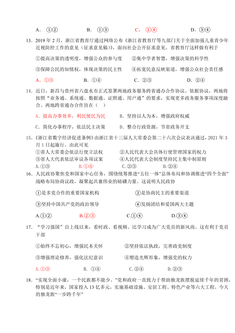 2022届高三政治周练2公开课.docx_第2页