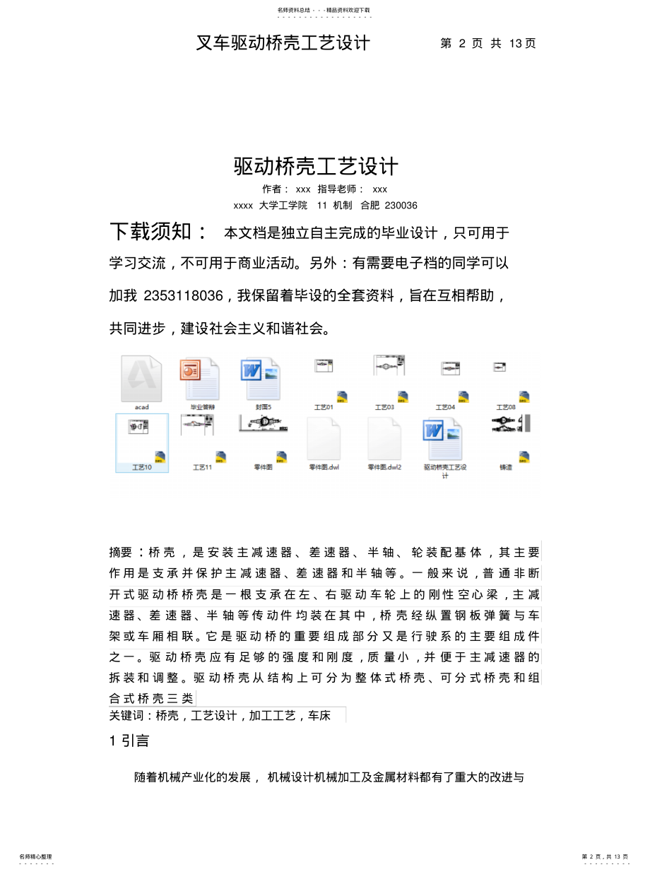 2022年驱动桥壳工艺 .pdf_第2页