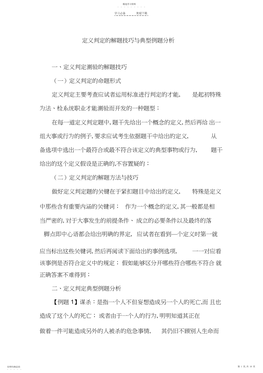 2022年定义判断的解题技巧与典型例题分析.docx_第1页