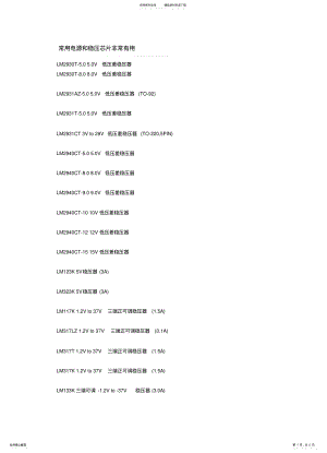 2022年常用电源稳压芯片 .pdf