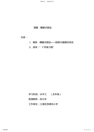 2022年小学蹲踞式跳远优质课教案 2.pdf