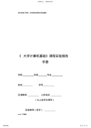 2022年大学计算机基础实验报告只是分享 .pdf