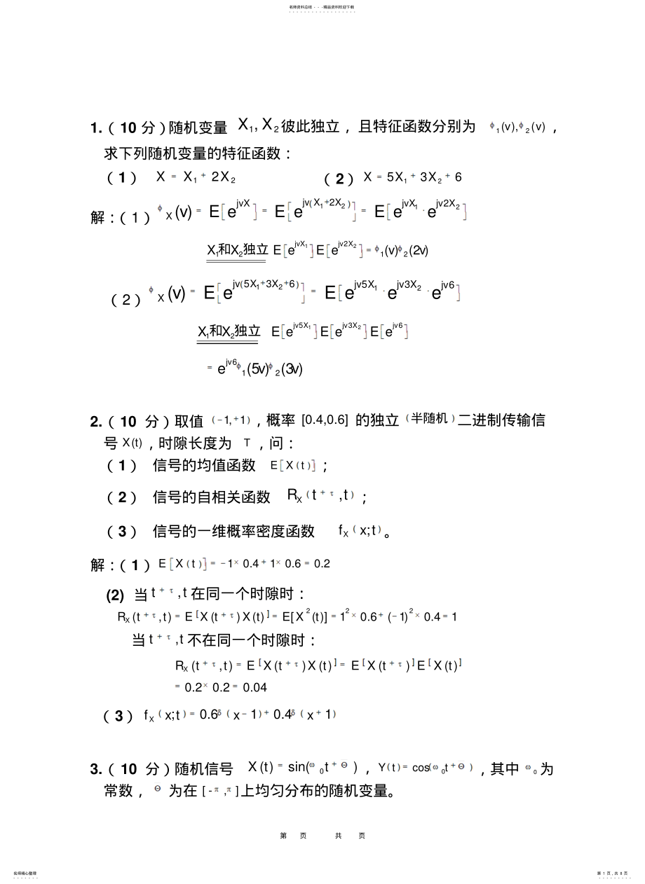 2022年随机信号分析题目及答案 .pdf_第1页