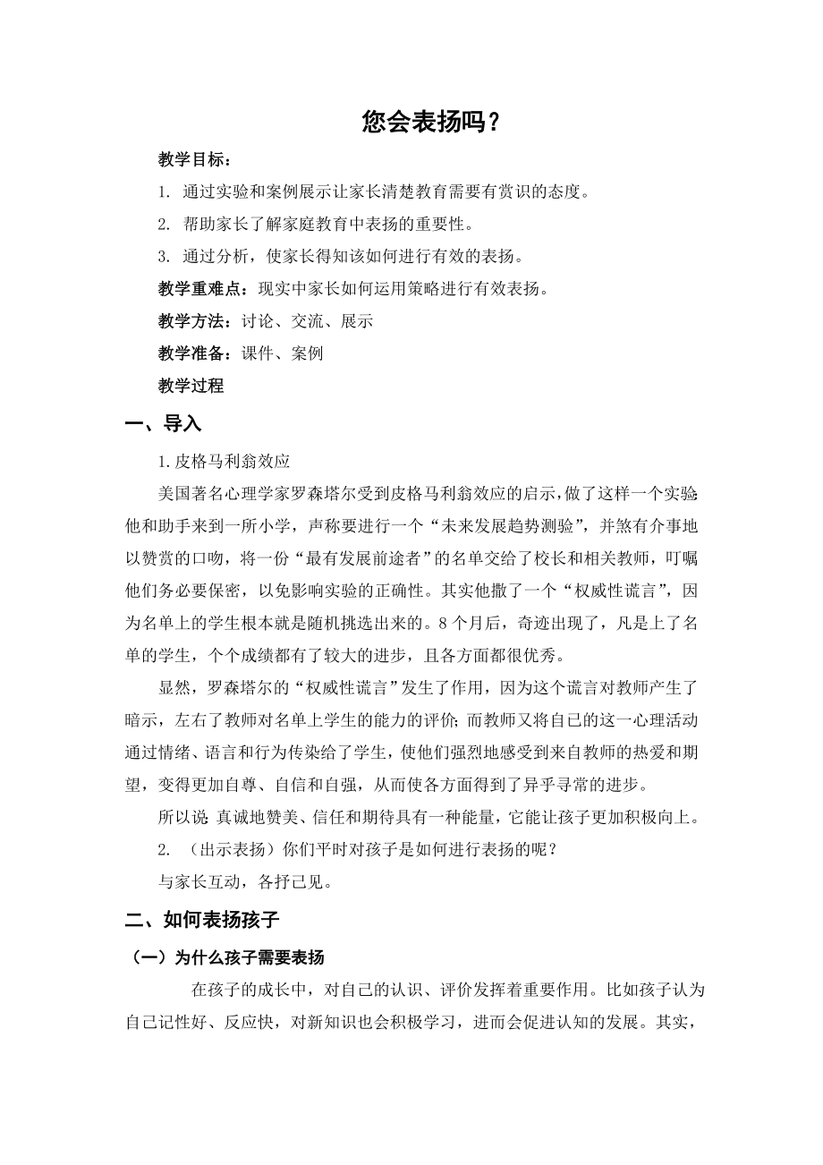 家庭教育-您会表扬吗？公开课-.doc_第2页