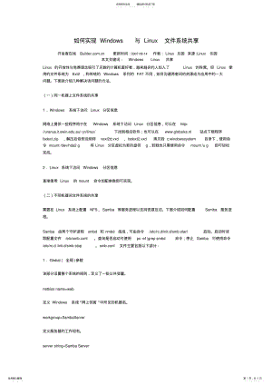 2022年如何实现Windows与Linux文件系统共享 2.pdf