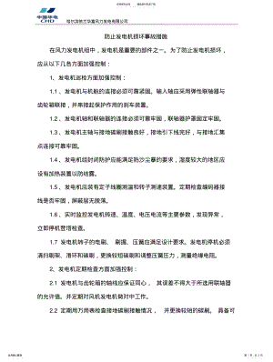 2022年风力发电机反事故措施 .pdf