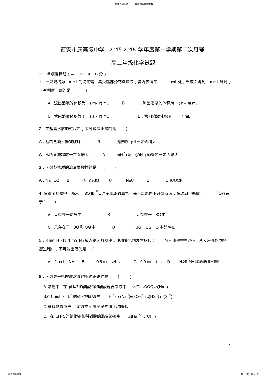 2022年高二化学上学期第二次月考试题 .pdf_第1页