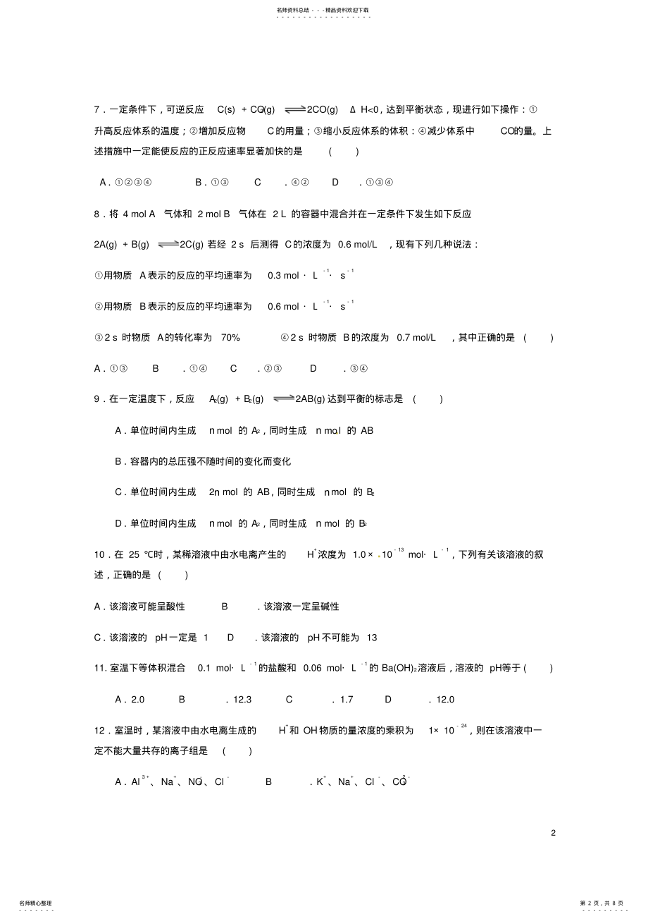 2022年高二化学上学期第二次月考试题 .pdf_第2页