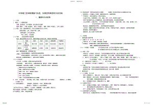 2022年高三区域地理复习东亚东南亚和南亚知识点归纳一重要知识 .pdf