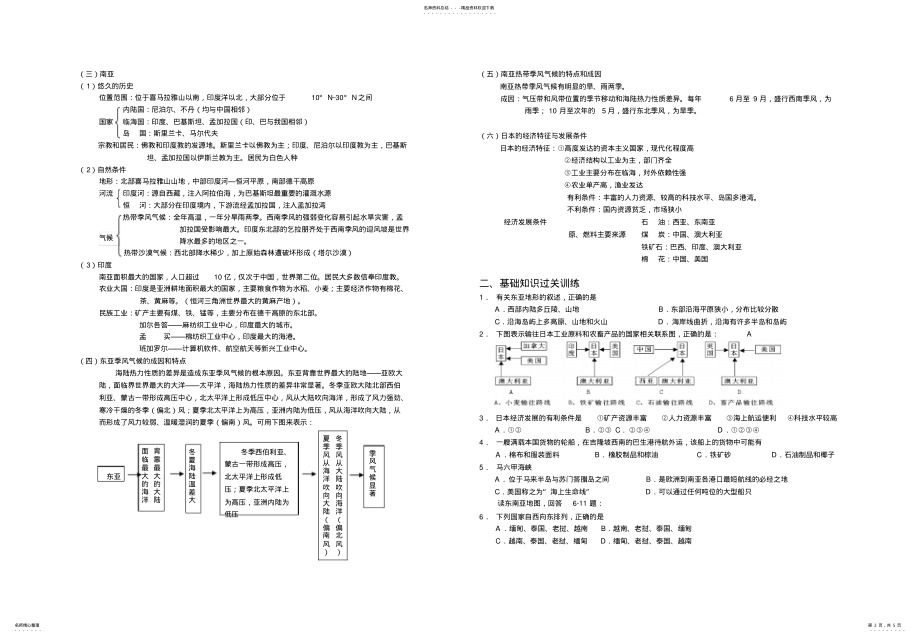 2022年高三区域地理复习东亚东南亚和南亚知识点归纳一重要知识 .pdf_第2页