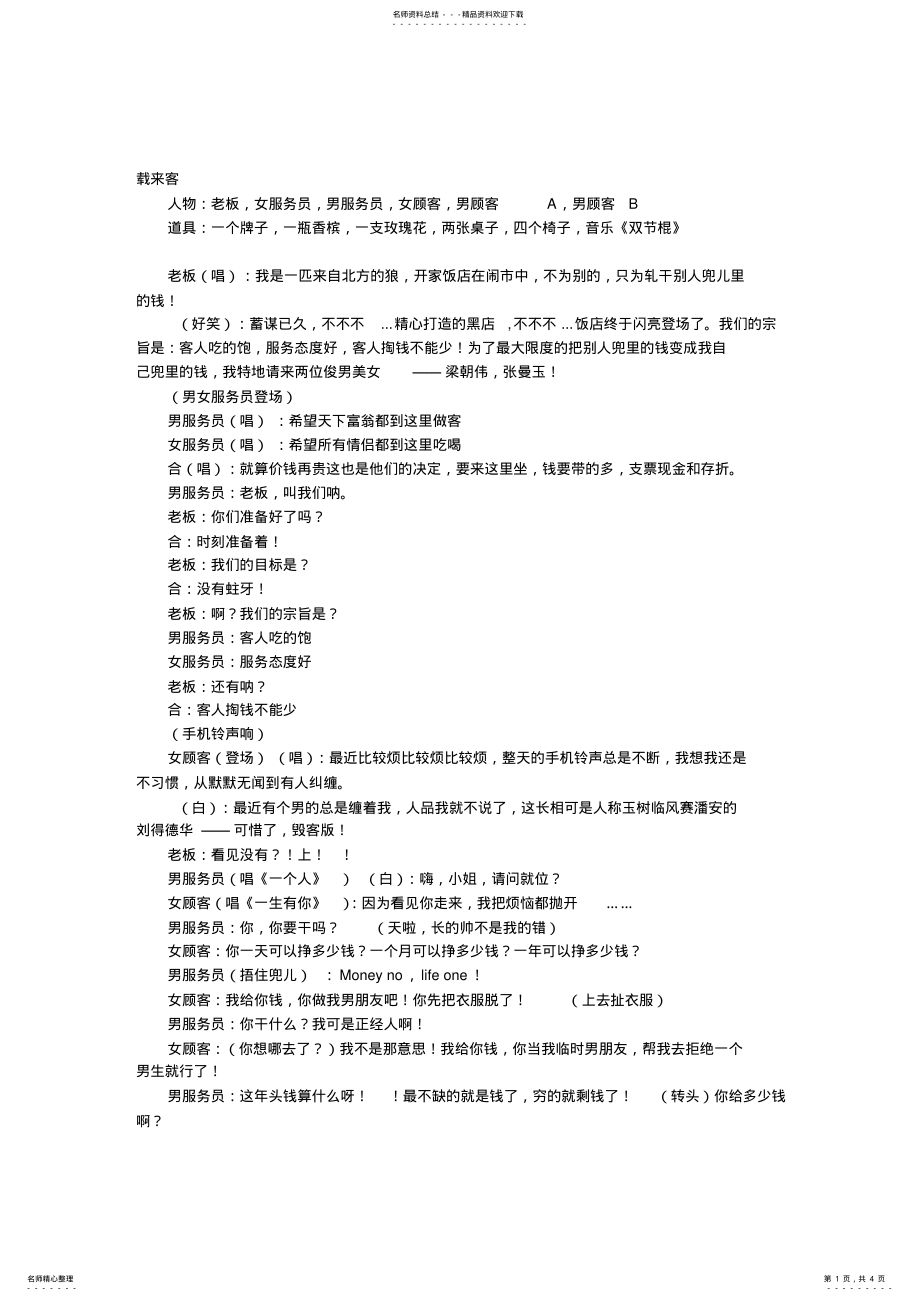 2022年小品剧本-黑店 .pdf_第1页